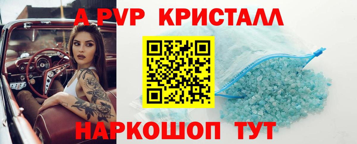 Альметьевск  Альфа ПВП кристаллы  Вход с VPN  Alpha PVP  наркота  Альфа ПВП СК  Alpha-PVP крисы CK 