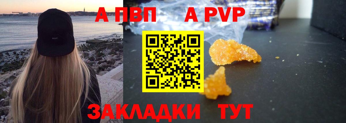 А ПВП кристаллы Альметьевск