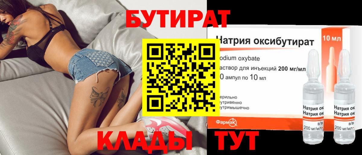 Бутират 99% Альметьевск