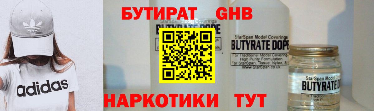 БУТИРАТ  Вход с VPN  Альметьевск  Бутират бутик 