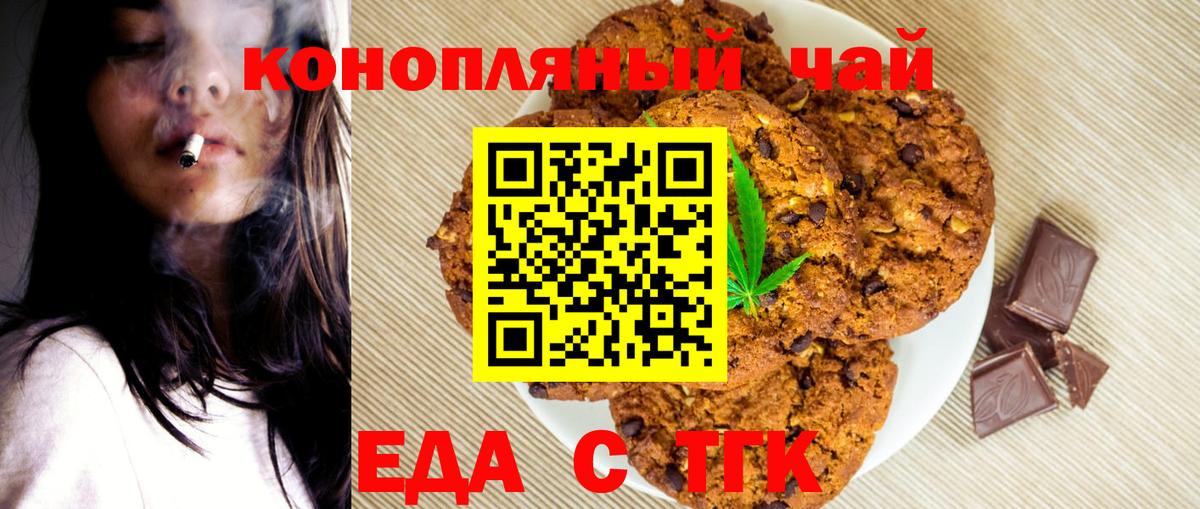Печенье с ТГК марихуана  Вход с VPN  Альметьевск 