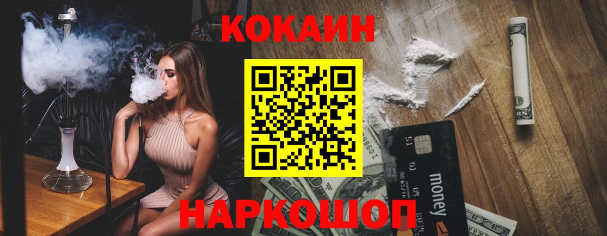 COCAIN FishScale Альметьевск