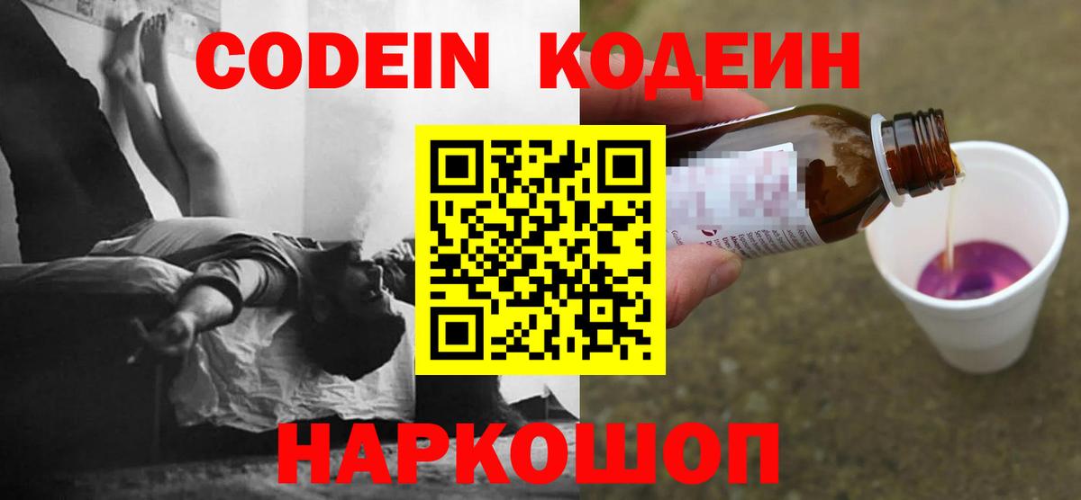 Codein напиток Lean (лин) Альметьевск