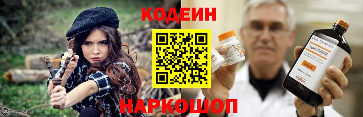 Кодеин напиток Lean (лин)  Кодеиновый сироп Lean напиток Lean (лин)  Вход с VPN  Альметьевск 