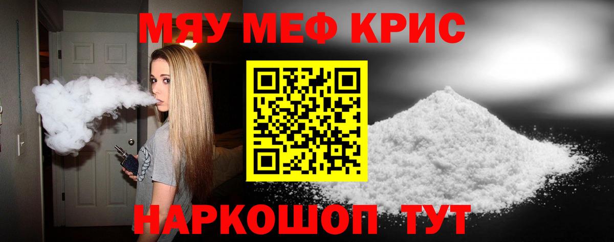 Меф мяу мяу  Альметьевск